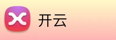 开云